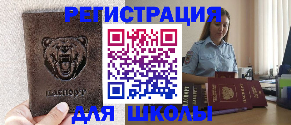 прописка для работы в Салехарде