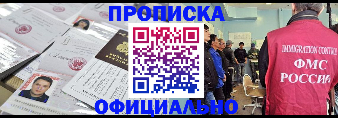 временная регистрация в Салехарде
