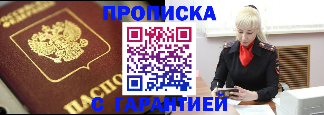 прописка для школы в Салехарде