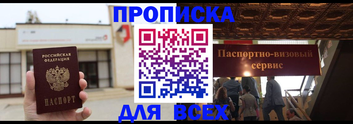 прописка для работы в Салехарде