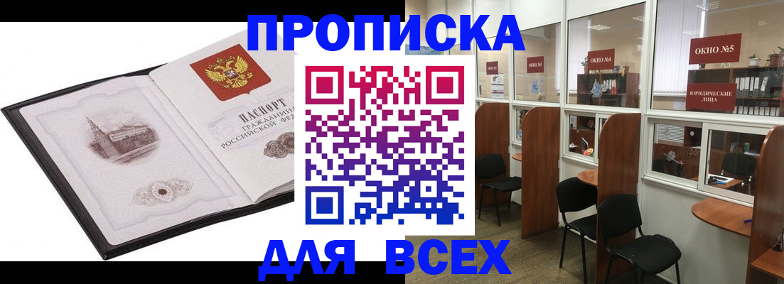 временная регистрация в квартире в Салехарде