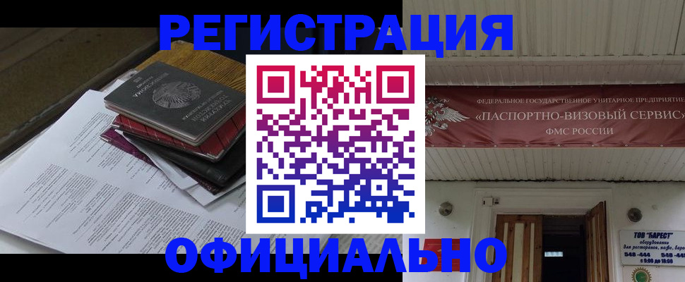 временная регистрация недорого в Салехарде